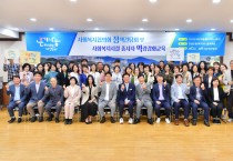 장성군 사회복지협의회 정책간담회 개최