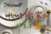 보성군, 제47회 보성다향대축제 기념 한국차박물관 특별전 개최