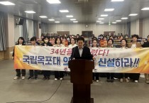 목포시노인복지관, 목포대 의과대학 설립 촉구 성명 발표