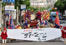 [기획] 인천 동구 화도진 군영 축제 막 올린다...역사를 어우른 주민참여 한마당