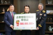 S-OIL, 소방영웅 후원금 5억 6천만원 전달