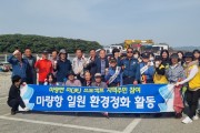 강진 마량면 ‘강진 미 프로젝트’ 다짐대회 성료