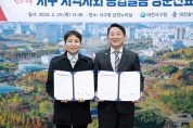 대전 서구, 한의사회와 방문진료사업 업무협약 체결