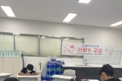달성군 청소년상담복지센터,  대구경찰청 주관 ‘사랑의 교실’운영기관 선정
