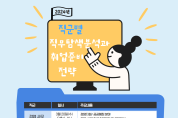 조선대 대학일자리플러스센터, ‘직군별 직무탐색분석과 취업준비전략’ 특강 운영