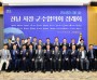 고흥군, 민선8기 제11차 전남 시장·군수협의회 개최