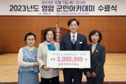 영암상록회원·군민아카데미 수강생, 영암군에 장학금 기부