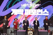 대전 동구, 2024년 ‘제6회 대청호 벚꽃축제’ 성료