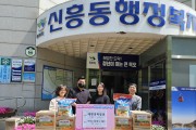 예향정(하당점), 목포시 신흥동에 가정의 달 기념 선물 기부