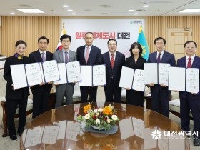 대전시, 제2기 대전자치경찰위원회 위원 임명식 개최