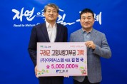 (주)이레시스템 김현국 대표, 구례군에 고향사랑기부금 500만 원  기탁