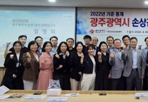 광주광역시 시민안전교육센터, 손상감시 실태보고서 설명회