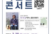 포천시, 2024년 ‘제1회 박물관 콘서트’ 개최
