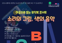 오산시 소리울도서관, 『2024 음악이 흐르는 도서관 콘서트 정기공연 #2 × 도서관주간』 공연 개최