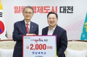 한남대학교, 대전 0시 축제 및 사회적경제기업 위해 힘 보태