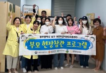 광주 남구 어린이·사회복지급식관리지원센터, 학부모 참관프로그램