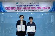 달성군보건소·한국외식업중앙회 달성군지부, 업무협약 체결