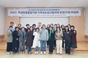 울산 강남교육지원청, 학생맞춤통합지원체계 내실화