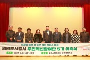 의왕도시공사 ‘주민혁신참여단 5기 위촉식’ 개최