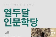 고양시 대화도서관 「2024 열두달 인문학당」 ,  ‘다시, 나무를 보다’운영