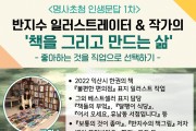 익산시 영등시립도서관, 올해 첫 인생문답 개최