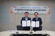 용인특례시 기흥구, (사)더함께새희망과 저소득층 주거환경개선 업무협약