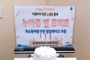 부산시 수영구-누아쥬앤모찌꼬, 취약계층 가정에 생일축하 케이크 후원