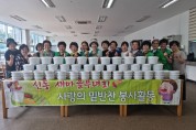 익산시 신동 통장협의회, 새마을부녀회 자원봉사 열정 가득