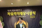 경기도의회 장민수 도의원, 2024 대한민국 파워리더대상 수상
