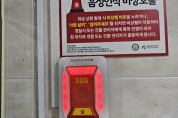 울산 남구, 안전한 공중화장실 조성 ... 공중화장실 비상벨 설치 완료