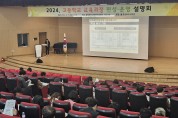 충북교육청, 고등학교 교육과정 편성․운영 설명회 실시