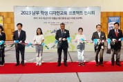 대구남부교육지원청,‘남부 학생 디자인교육 프로젝트’ 전시회 개최