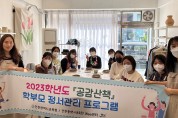 인천광역시교육청 위(Wee)센터, 학부모 정서관리 프로그램 '공감산책'