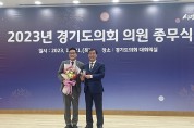 경기도의회 이학수 의원, 의정활동의 꽃  ‘2023년도 행정사무감사 우수의원’ 선정