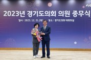김동희 의원, 경기도의회 행정사무감사 우수위원으로 선정