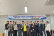 영광교육지원청, 민관산학 교육협력위원회 정기회 및 워크숍 개최