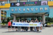 대전시교육청, 학업중단예방 무지개교실 또래 공감 어울림 캠프 실시