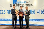 경기도의회 윤성근 의원, ‘M이코노미뉴스’ 창립 18주년  ‘2023 광역의회 의정대상’ 수상