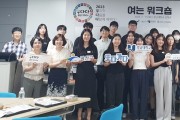 호남대 간호학과, ‘우다다! 광산 SDGs 2023’ 워크숍 개최