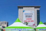 인천광역시교육청, '같이가치 인천교육 노담시대' 금연 캠페인