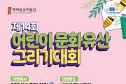 익산 백제왕궁박물관, 어린이 문화유산 그리기 대회 개최