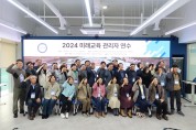 전라남도교육청창의융합교육원-한국에너지공과대학,  「미래 교육 관리자 직무연수」 성료