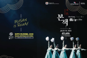 부산시, 우호협력도시 파나마시티에서 부산시립무용단 한국전통무용 공연 개최!
