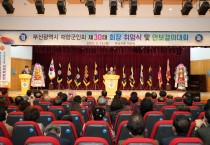 하윤수 부산교육감 14일 재향군인회 회장 취임식 참석