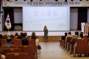 경북교육청, 2024 초등 수업 중심 교원학습공동체 역량 강화 연수 개최