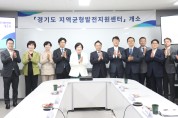 박상현 의원, 경기도 지역균형발전지원센터 개소식 참석하여 경기북부발전 전략제안