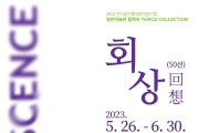 익산예술의전당, 전시공간 활성화 지원 기획전시 개최