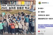 구례 중동초등학교, '2022년 농어촌 참좋은 학교' 교육부 장관상 수상