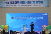 광주시교육청, ‘2024 국제교육 비전 선포 및 설명회’ 성공리 개최