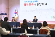 국가교육발전계획, 경북교육이 응답하다